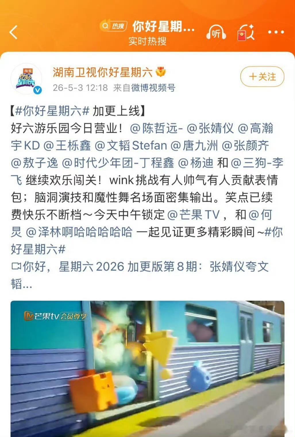 《你好星期六》更新了其他人的单人预告也没看到没有给张婧仪道歉 