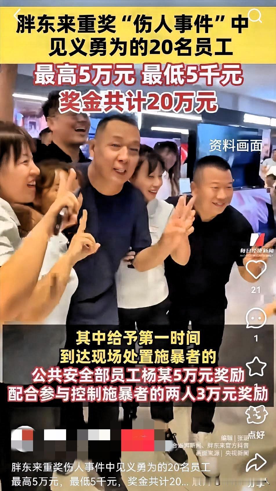 胖东来的保安，为啥敢第一个冲上去？
​因为这次冲上去制伏施暴者的保安，直接拿了5