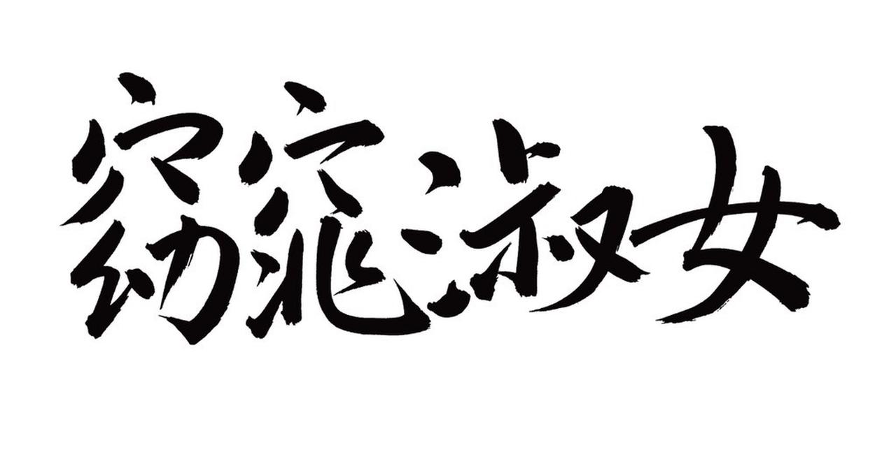 你见过上海人家的毛脚媳妇第一次上门就张口要吞掉男方全家财产的吗？最近听到的事真的