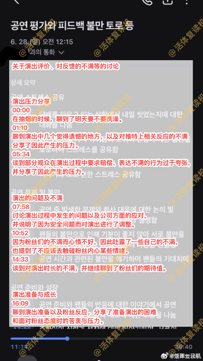 韩男团队长和女友通话辱骂粉丝韩网曝一男团集体私联 韩网新爆料持续发酵，男团队长私