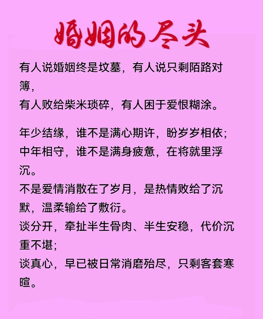 有人说婚姻的尽头是对簿公堂，是恩怨纠缠，是将就度日。
 
人到中年，多少爱意败给