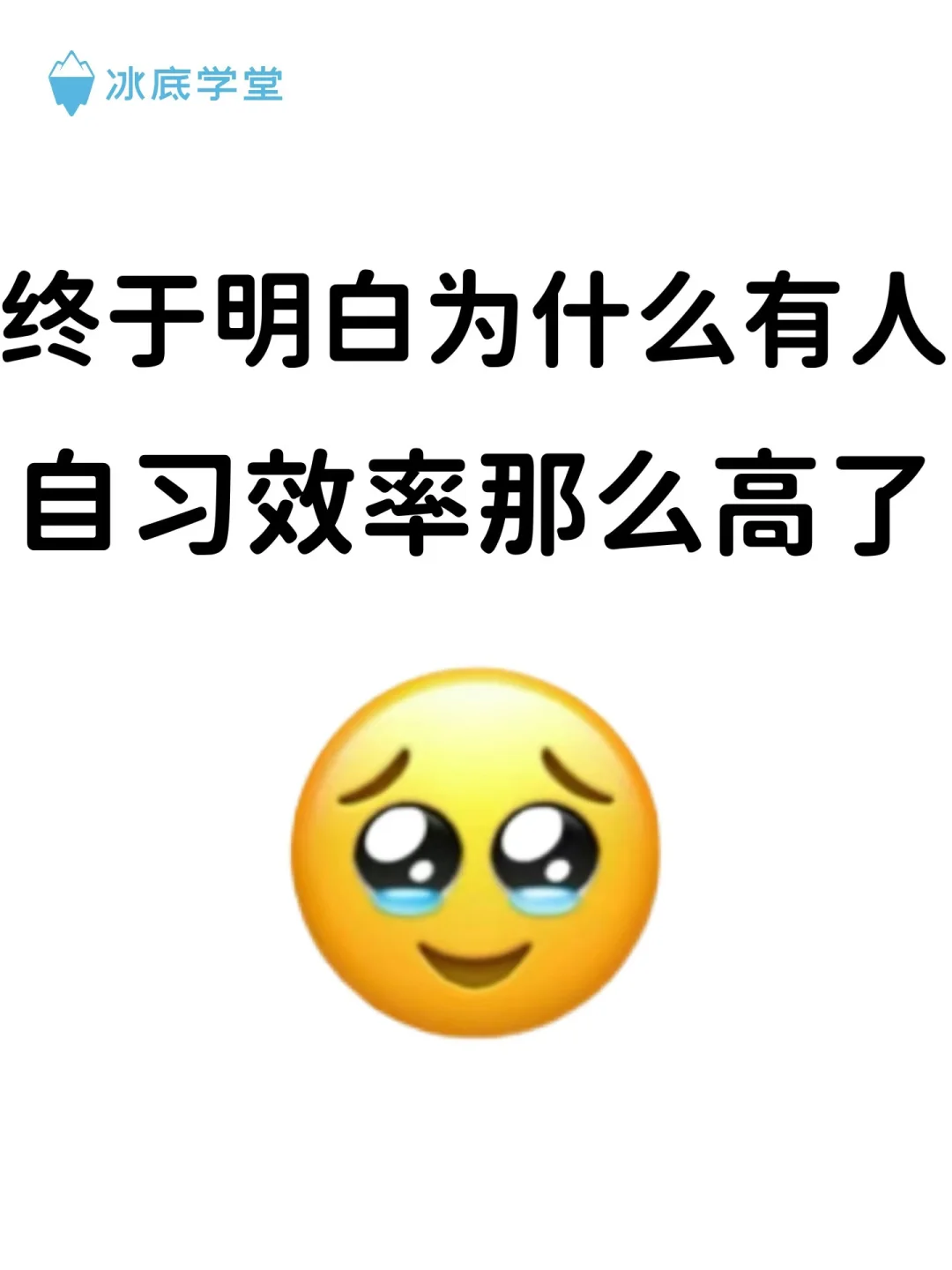 终于明白为什么有人自习效率那么高了