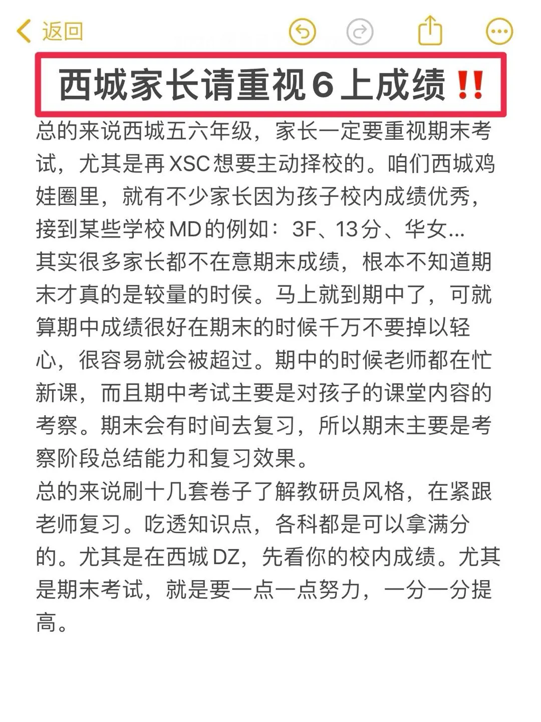 西城6上家长一定重视期末成绩‼️