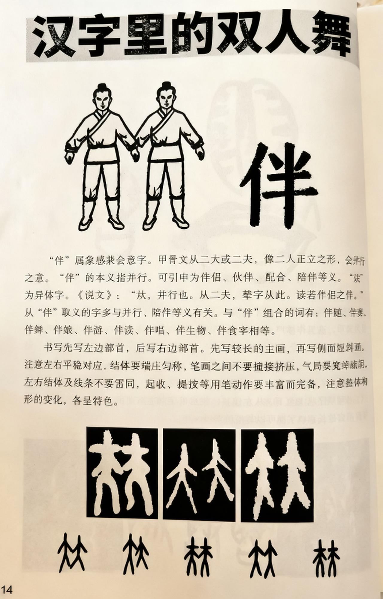汉字之美