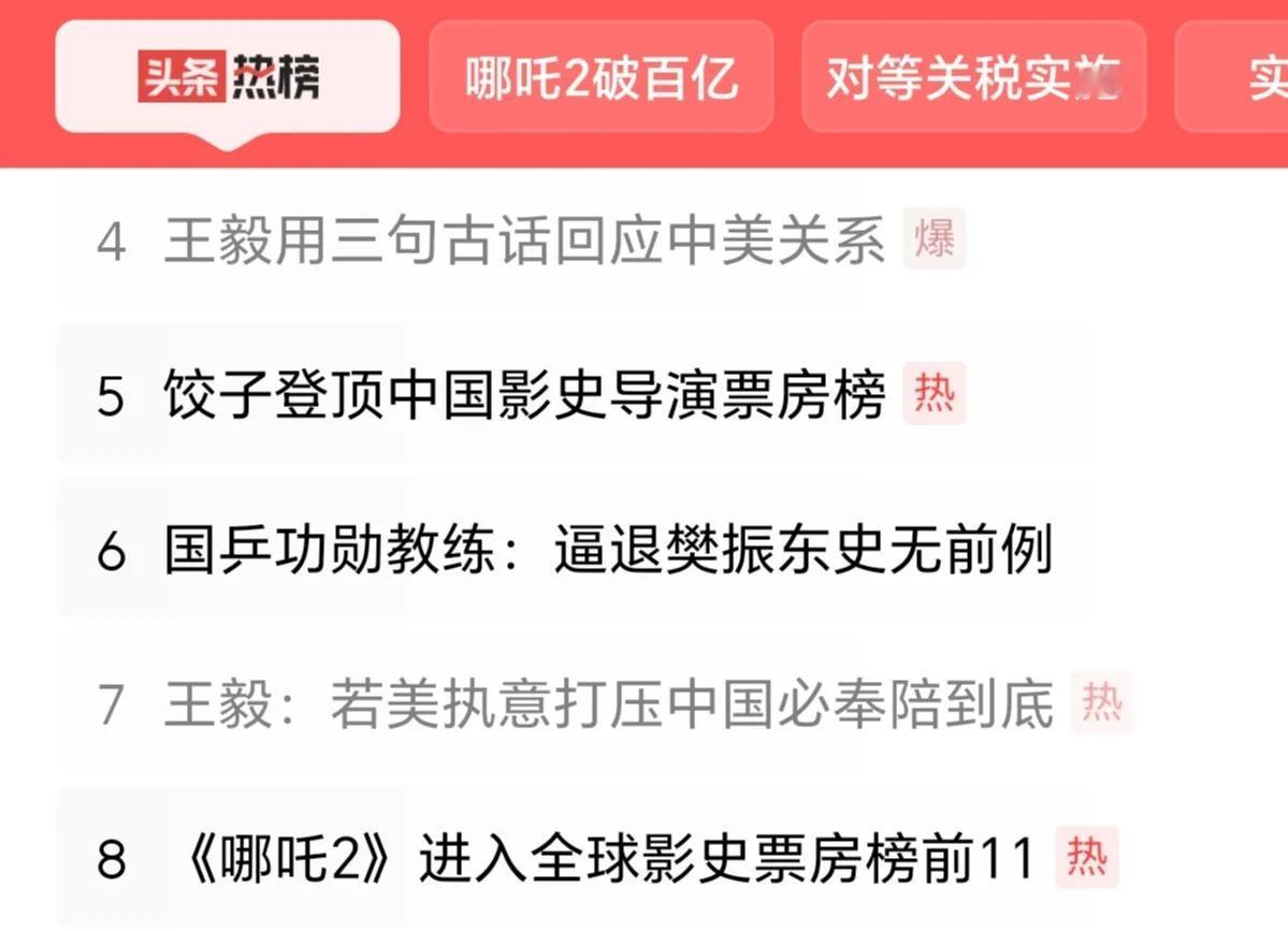 清风拂山岗“央视新闻：在谈到中美关系时，王毅表示，中国人从来不信邪、不怕鬼，新中