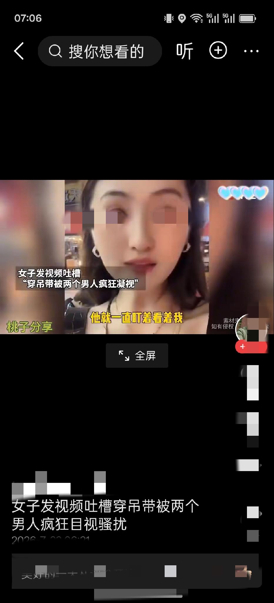 做男人太难了，不看说你没品味，看了说你疯狂凝视


有位穿着吊带衫的妹妹在广州闲
