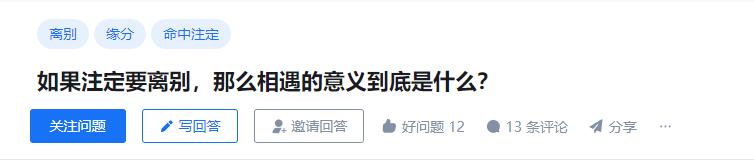 如果注定要离别，那么相遇的意义到底是什么？[红脸]#情感##缘分##离别#

话