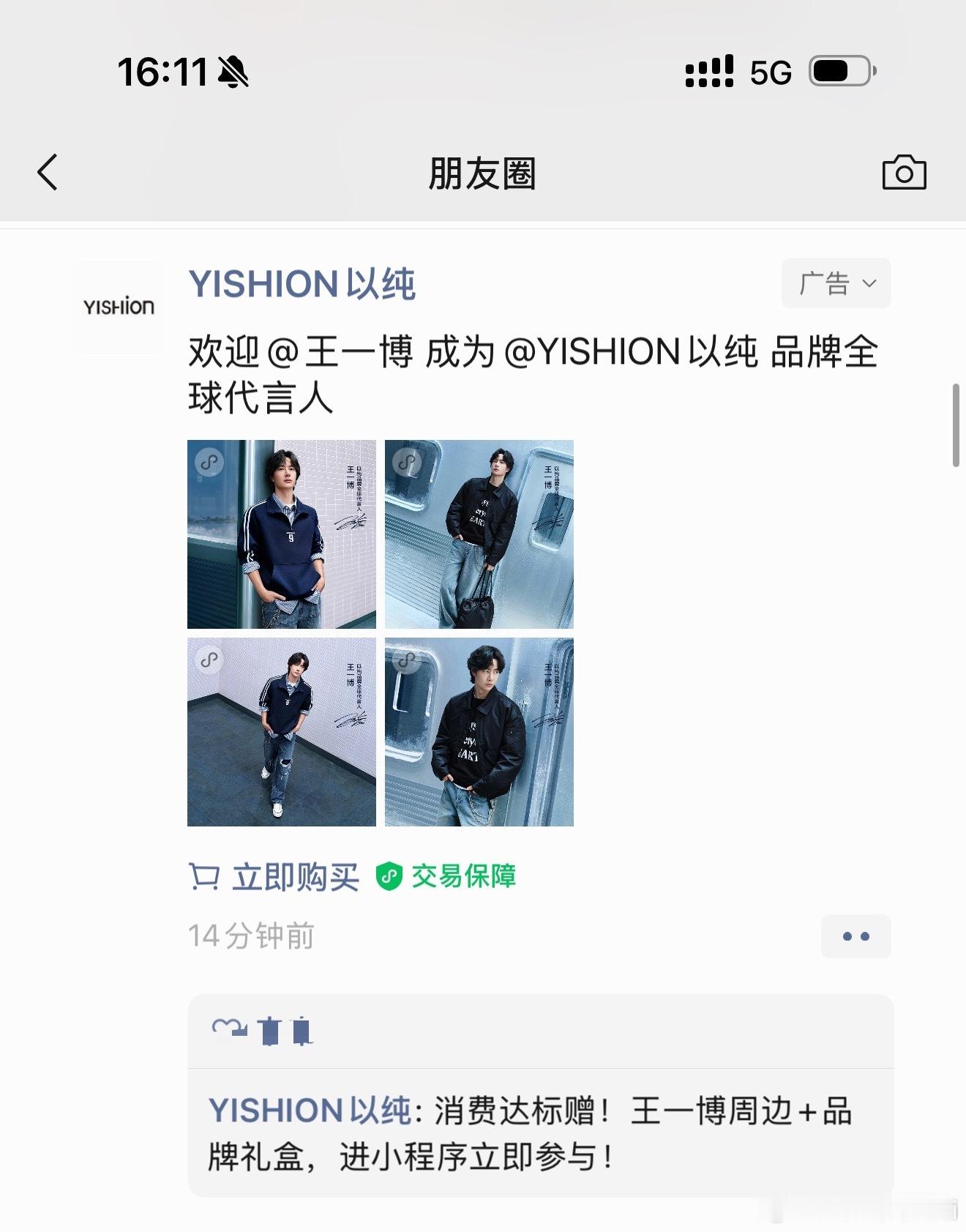 朋友圈刷到王一博了[偷笑]简直是常客王一博以纯品牌全球代言人 ​​​