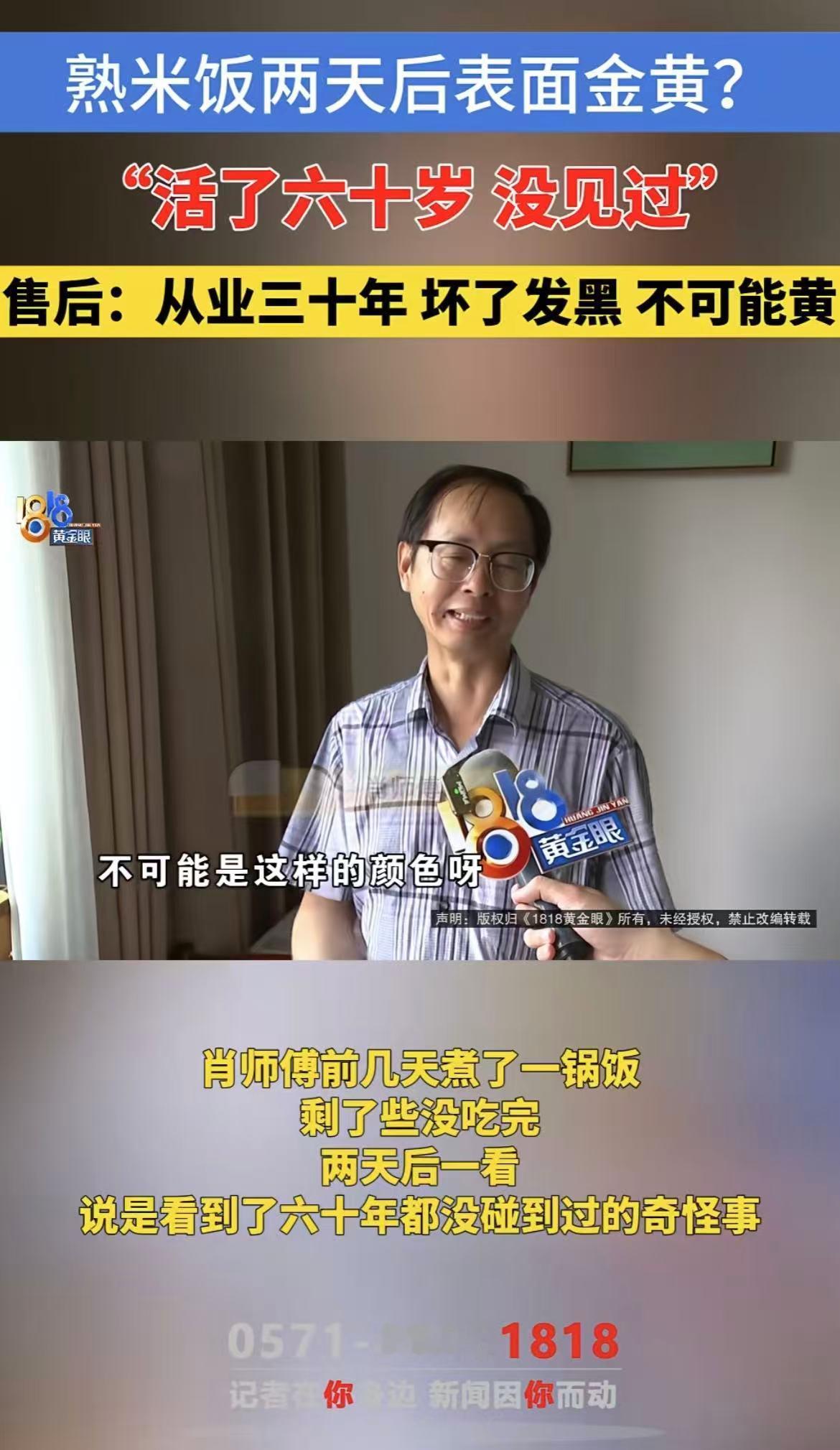 “我活了60岁，没见过这样的怪事！”浙江杭州，大爷煮了一锅饭没吃完，两天后发现熟