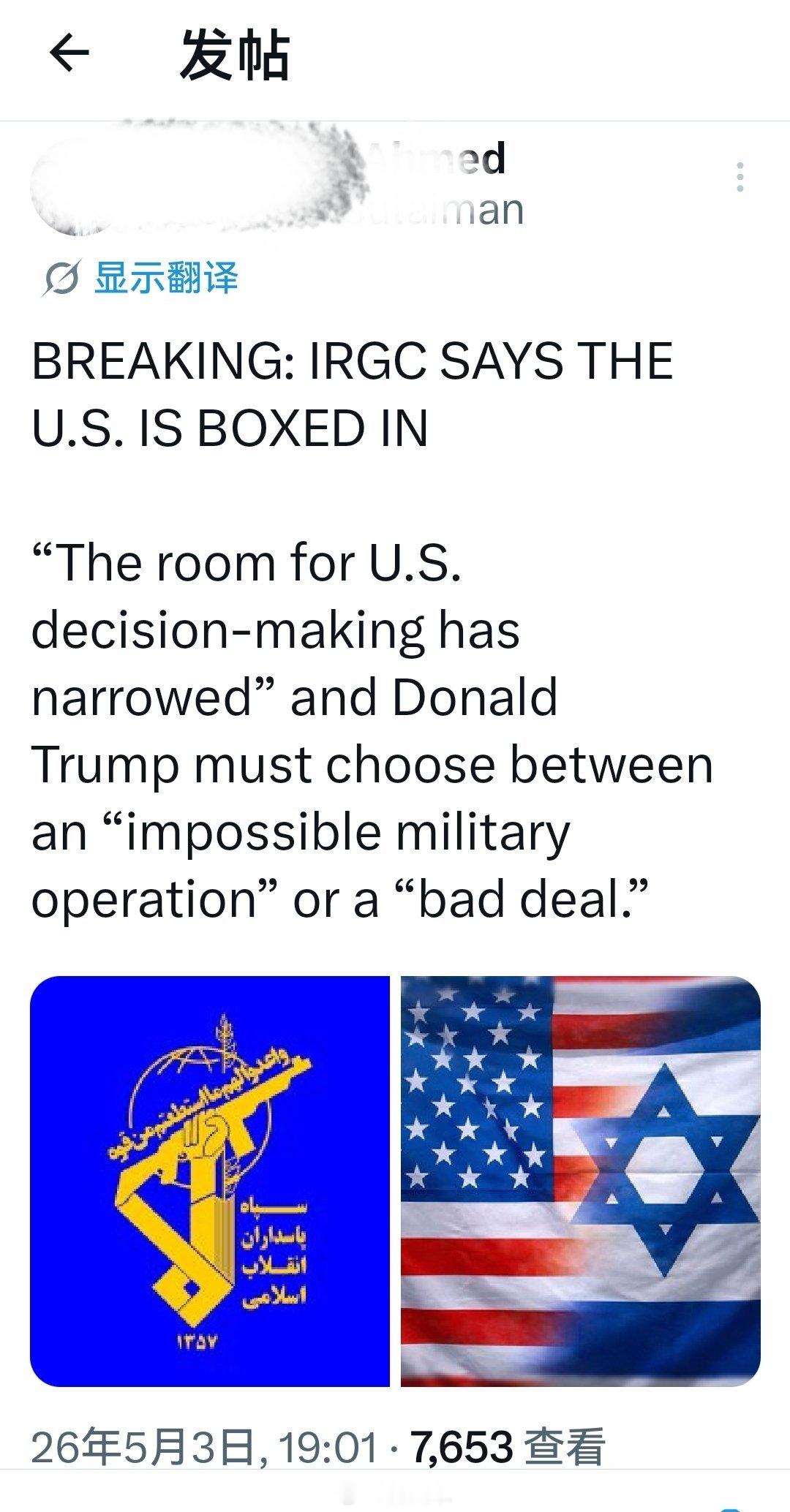 突发：伊朗革命卫队称美国陷入困境“美国的决策空间已经缩小”，唐纳德特朗普必须在“