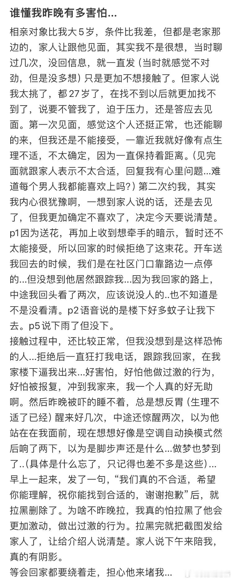 谁懂我昨晚有多害怕. ​​​