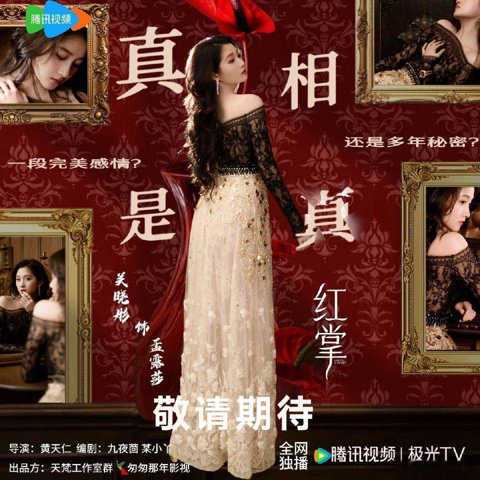 明天下午1：59《红掌》发布概念海报，关晓彤粉丝自制图be like，甜筒们记得