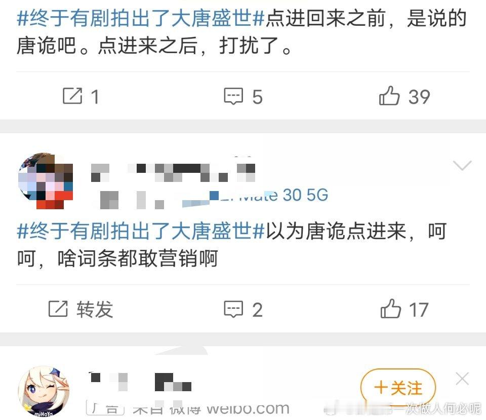 #终于有剧拍出了大唐盛世#这个热搜点进来以为说的是唐诡，翻看广场果然都在骂[允悲