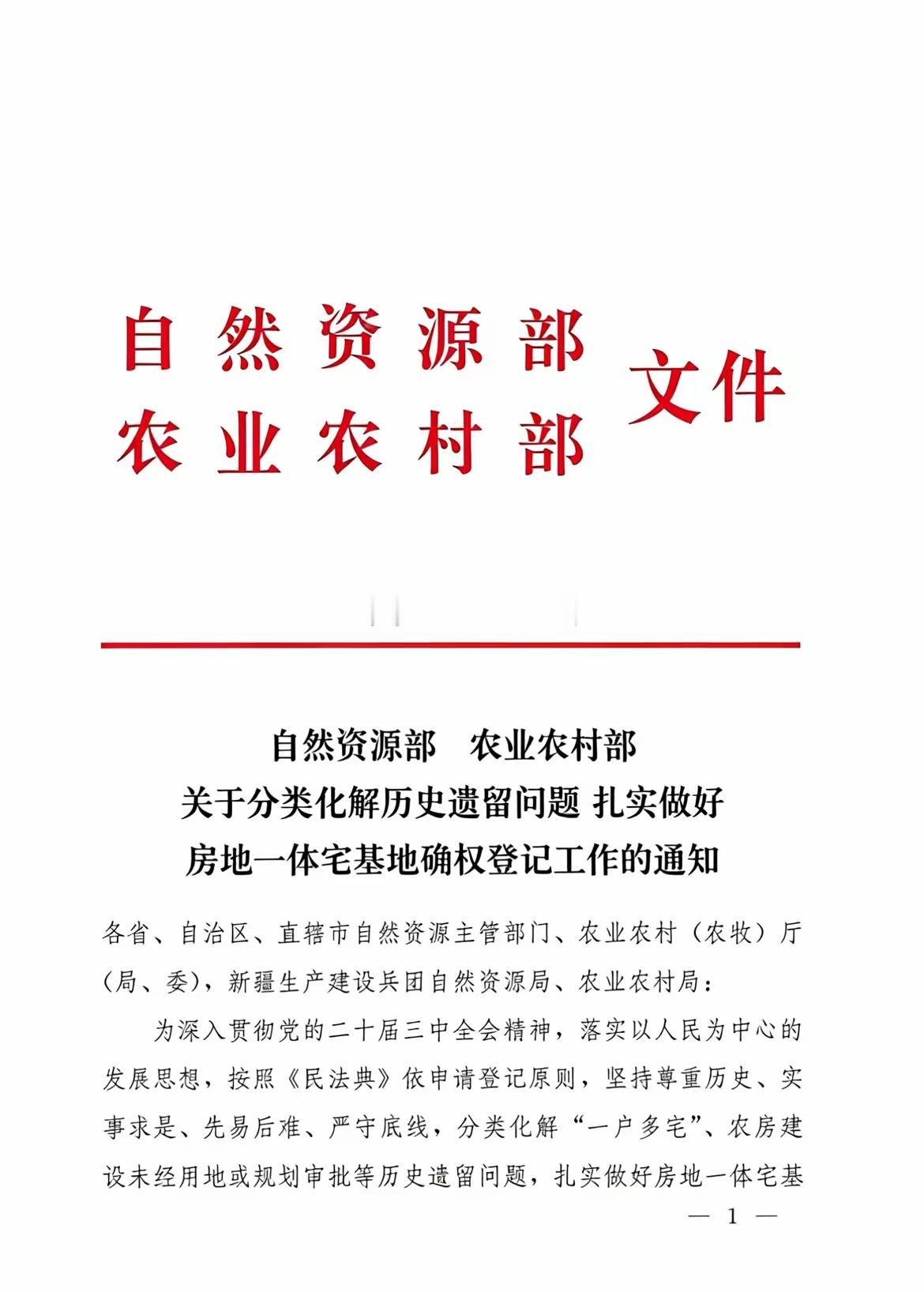 2025年12月12日，自然资发〔2025〕217号文核心内容
 
全称自然资源