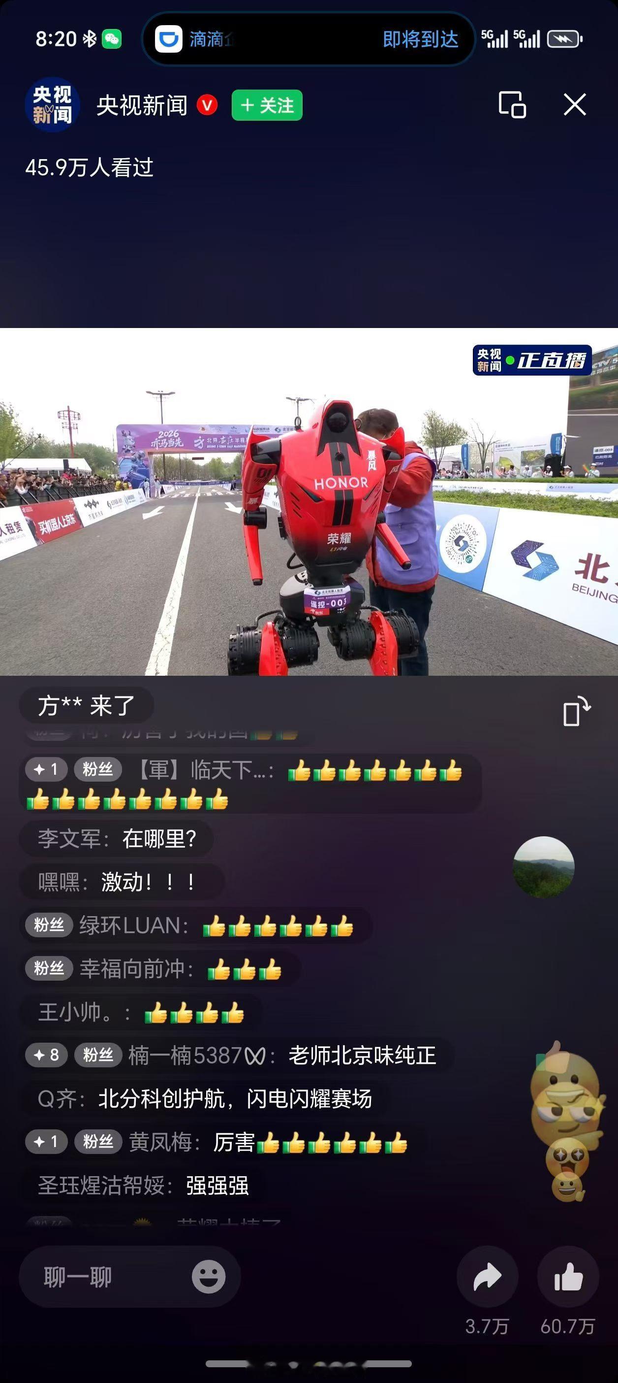 300个机器人跑半马荣耀机器人 闪电 半马成绩53分打破纪录夺冠第一次牛逼～20