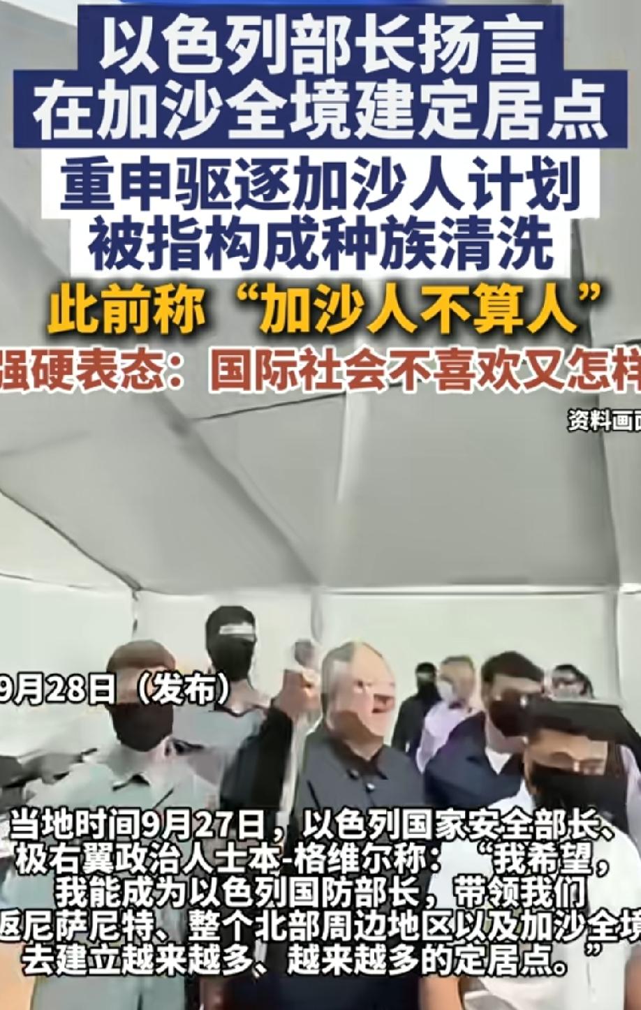 以色列大选，本格维尔的灾难性出格行动和言论，非但不会给他带来更多的选票，反而会对