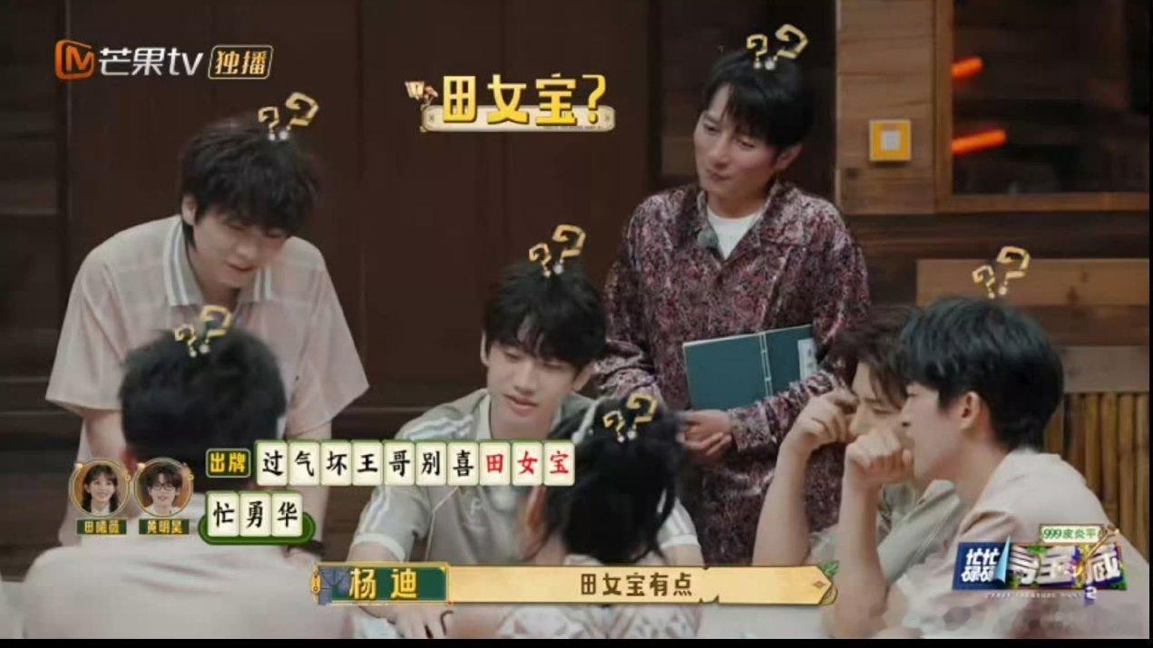 忙忙碌碌寻宝藏综艺录制中，田曦薇黄明昊组词田女宝，贴脸开大王安宇过气坏王哥，王安