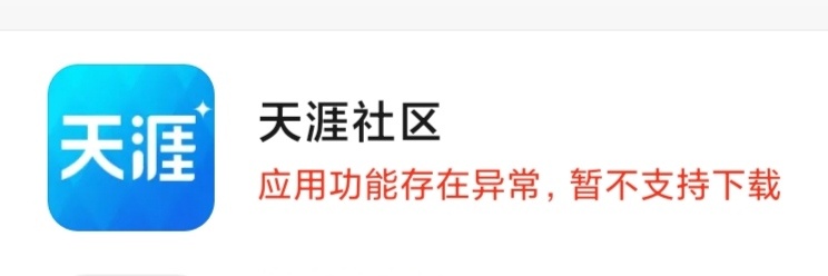 天涯回归被挤爆了APP还是下载不了 