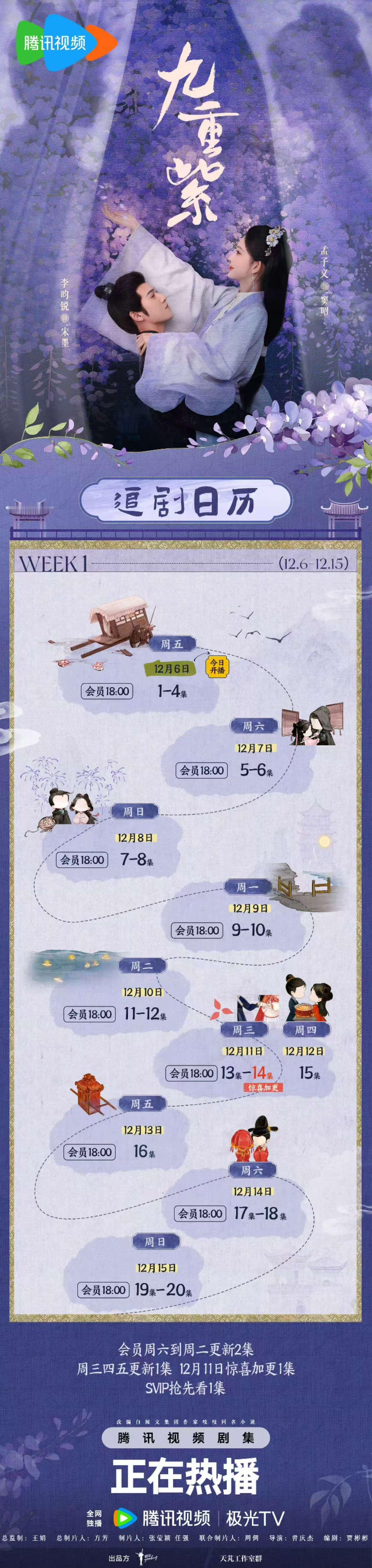 娱乐[超话]  九重紫周六大婚  昭昭墨墨周六大婚 可以提前看到昭昭墨墨大婚了 