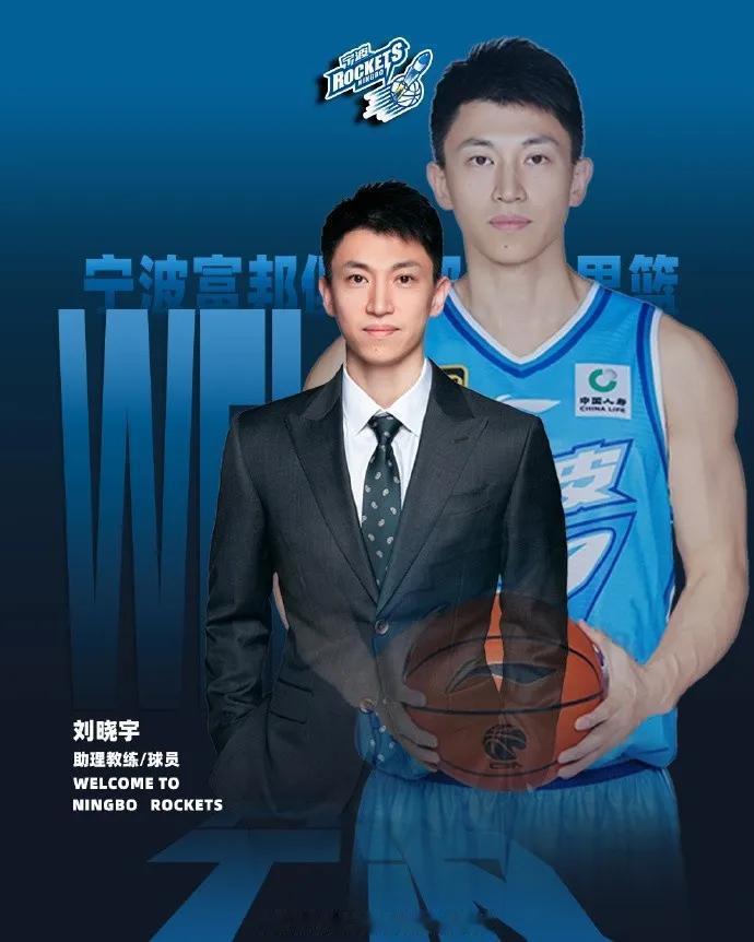 刘晓宇获得宁波1年老将合同，将成为球队助教，没想到在浙江找到归宿

老将合同核心