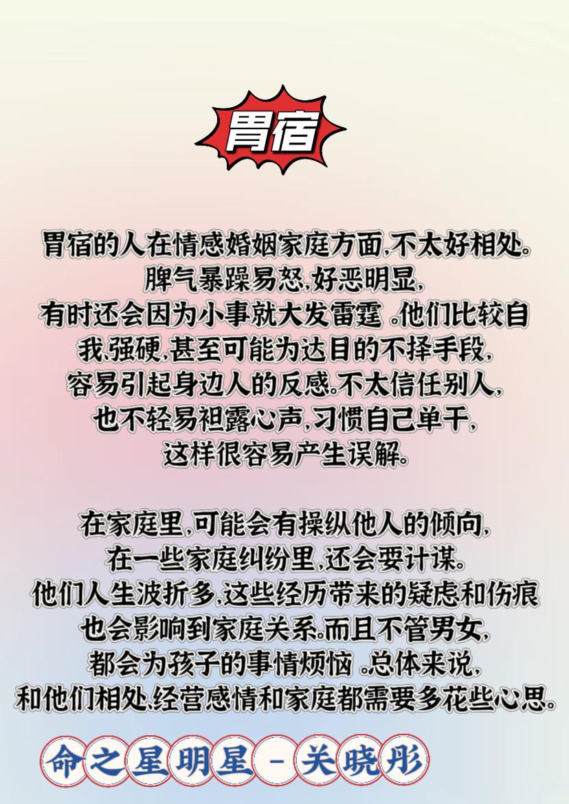 关晓彤胃宿星宿关系 星宿 安坏关系 关晓彤