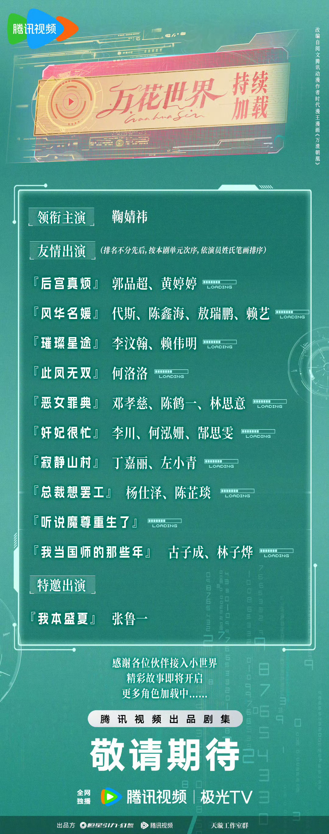 万花世界这是要拍11个世界吗？ 
