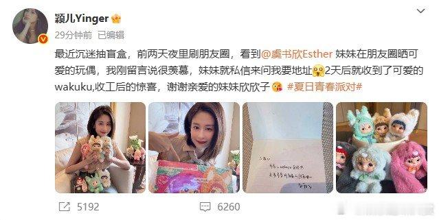 颖儿晒虞书欣送的娃娃颖儿晒出虞书欣送给她的娃娃，这样的虞书欣谁能不喜欢呢。虞书欣