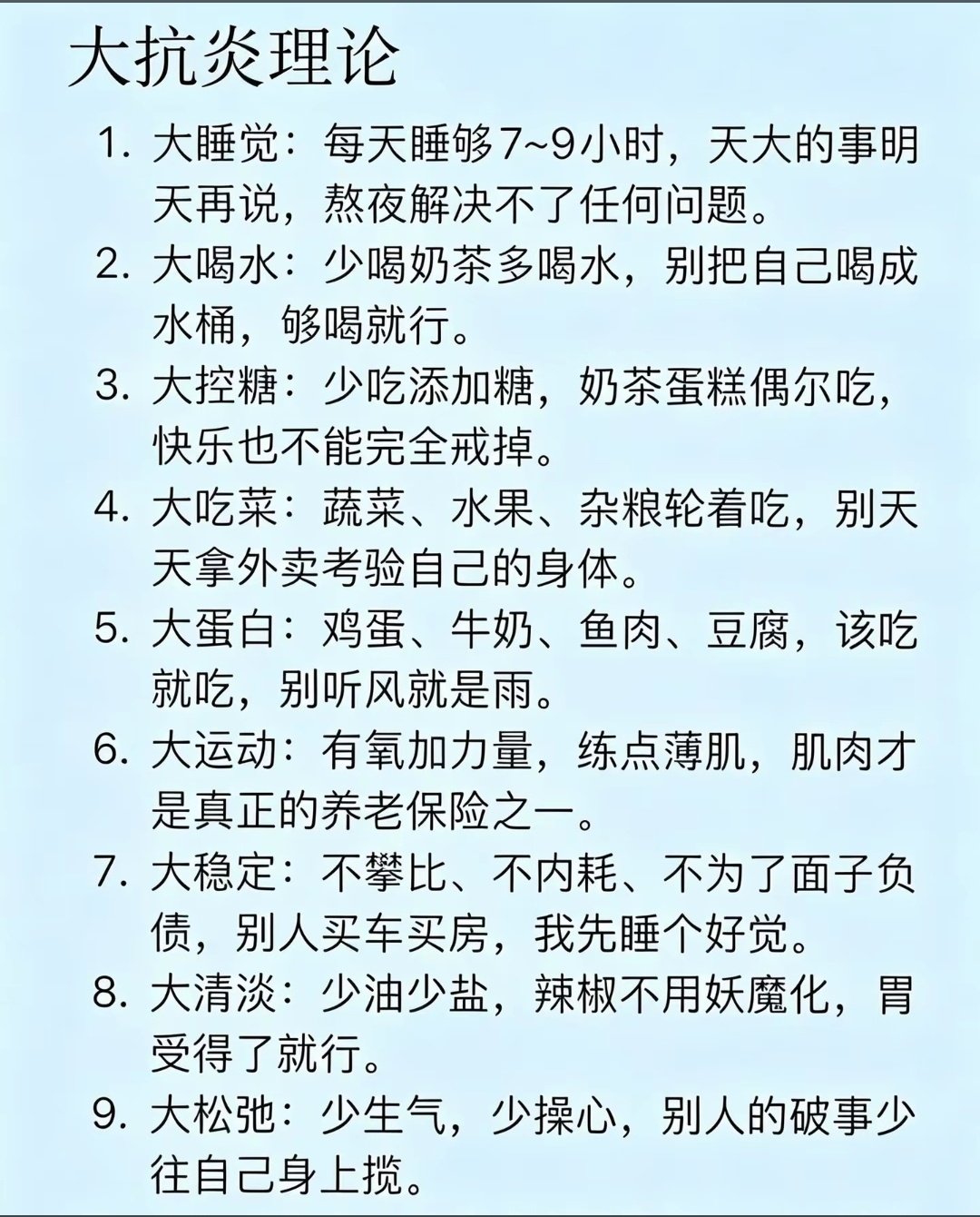 大抗炎理论 ​​​