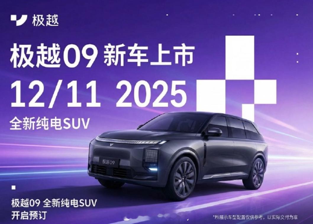 看错了？不能是恶搞吧~~~没提前预告啊也？两个消息所以极越这个09真的假的？新能