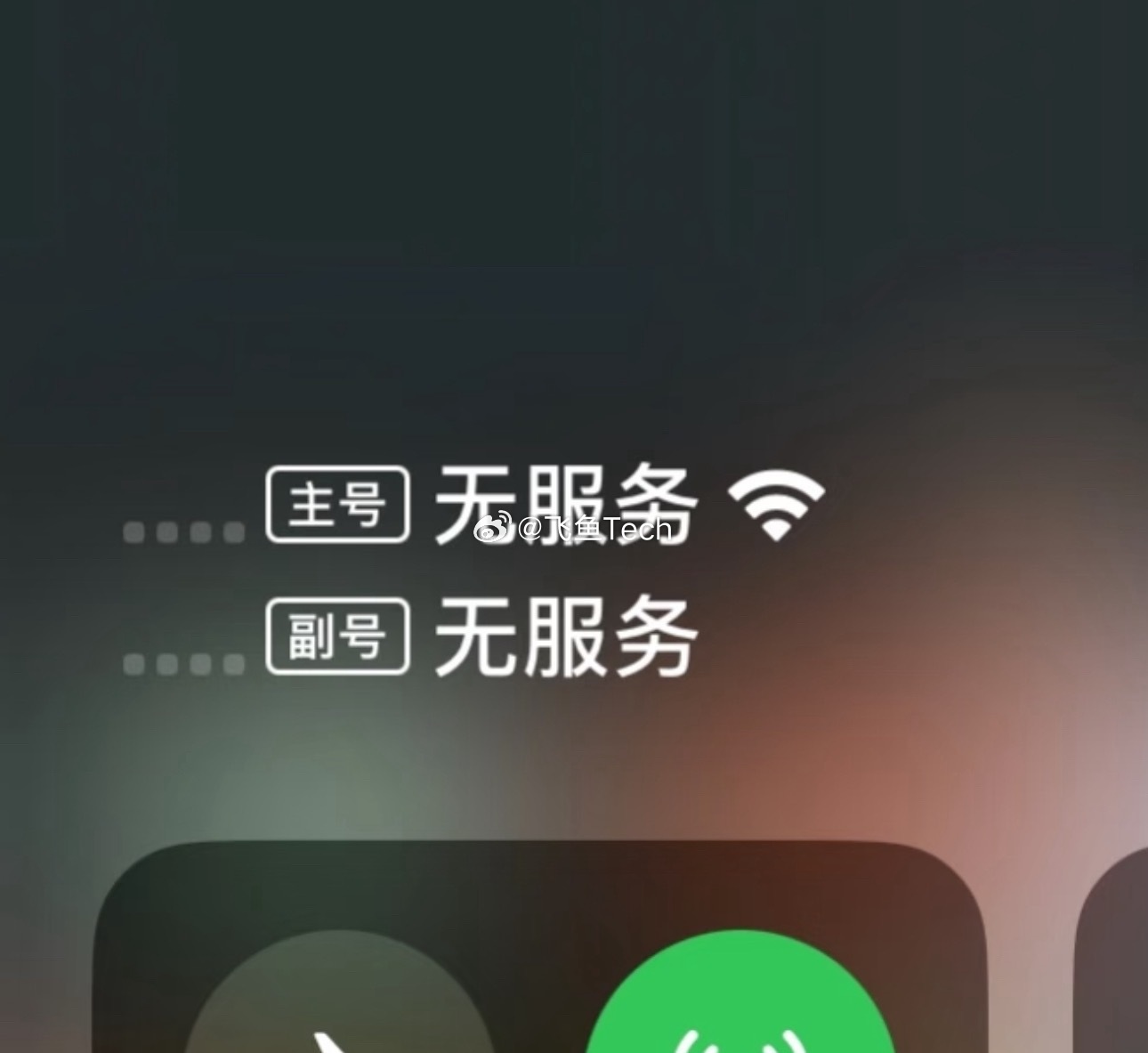 我决定换苹果手机了经常会出现无服务的情况，我一开始以为是欠费了，还充了话费，后来