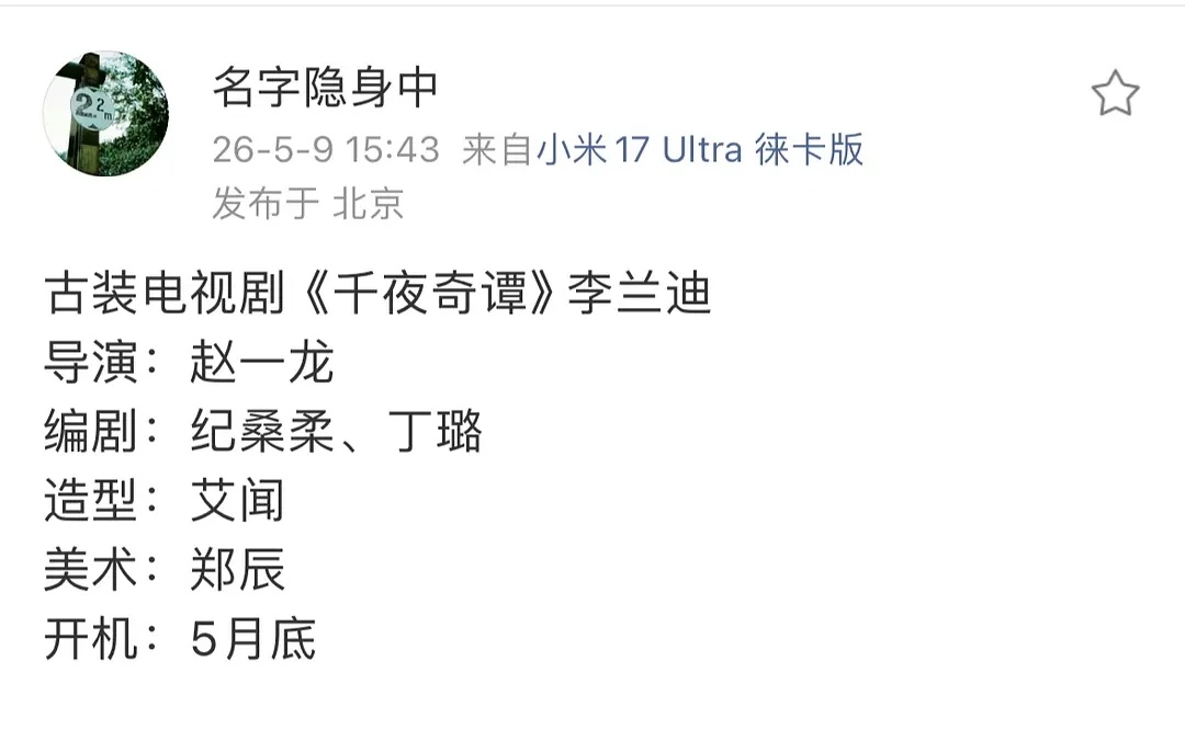这饼像突然冒出来的赵一龙居然拍恒星外的剧了 