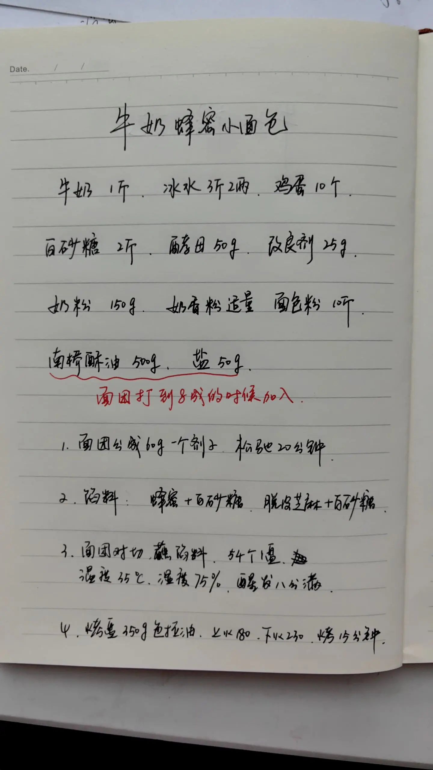 牛奶蜂蜜小面包商用配方详细教程。2000买来的面包店最火的蜂蜜面包配方...