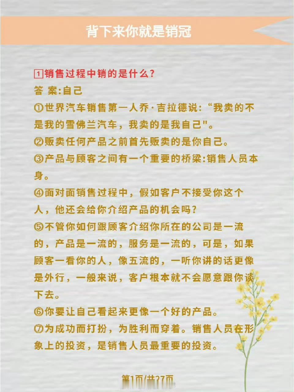 同样的话，销冠是这样说的！背下来你就是销冠 ​​​