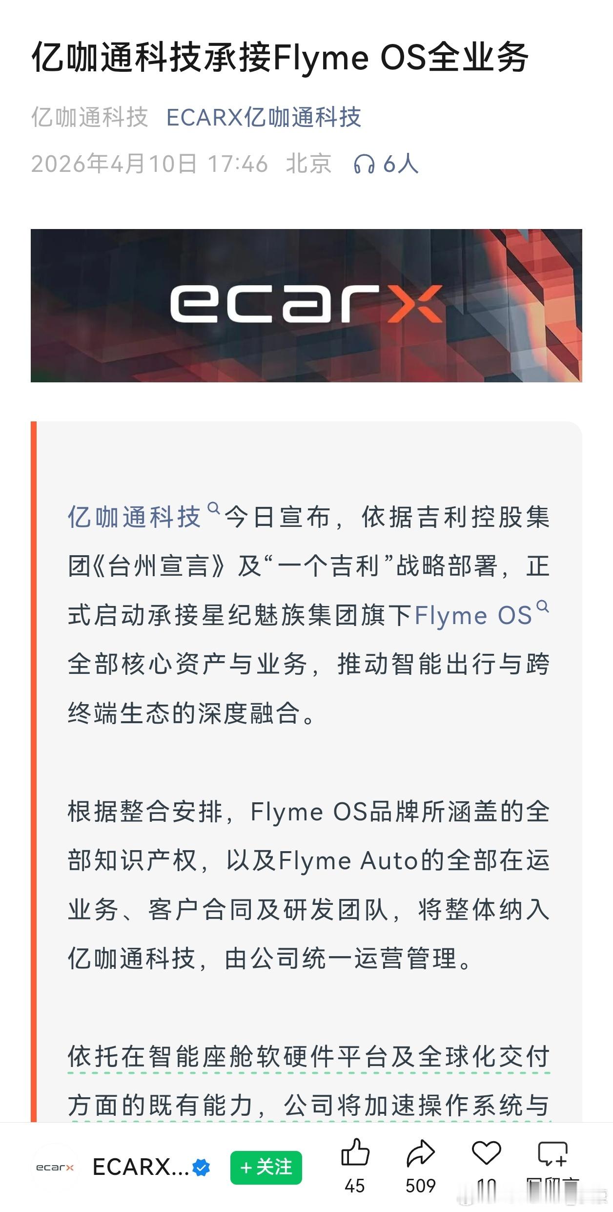 Flyme OS被别人拿走了，魅族还会正常运营吗？