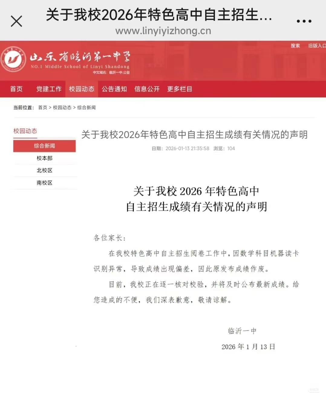 临沂某校自招数学成绩取消，看看就行。青岛房产 青岛中考 青岛中考分数线 青岛小学