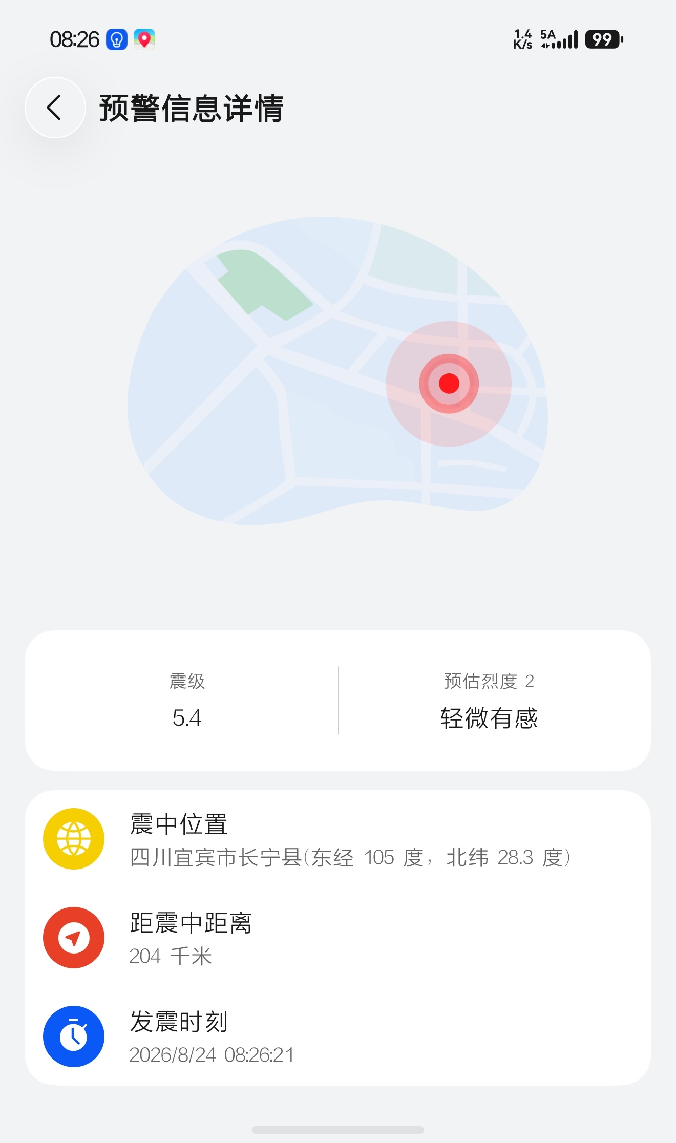 宜宾今年超级活跃。刚刚又地震了。宜宾地震