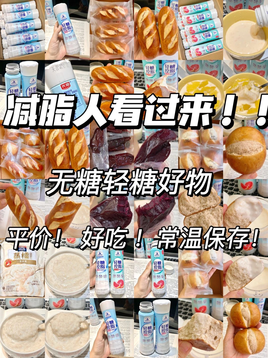 无糖减糖！平价免煮好吃的减脂产品合集！！