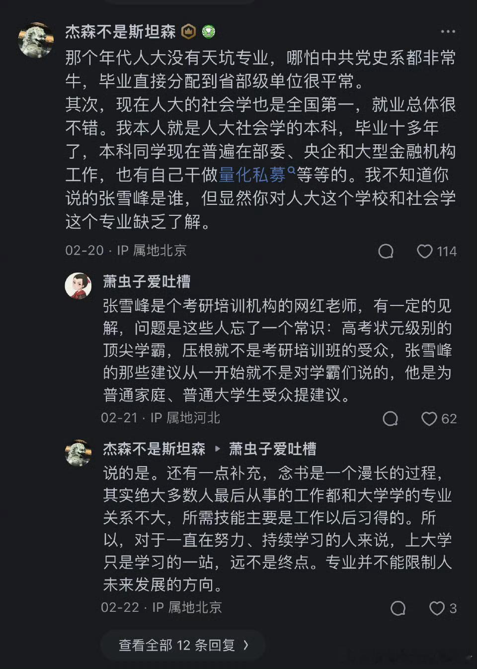 人大社会学不是坑人专业！ ​​​