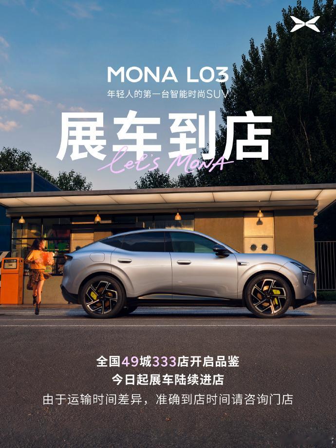 小鹏MONAL03更懂年轻人小鹏MONA L03全国展车已经到位了，7月2日就要