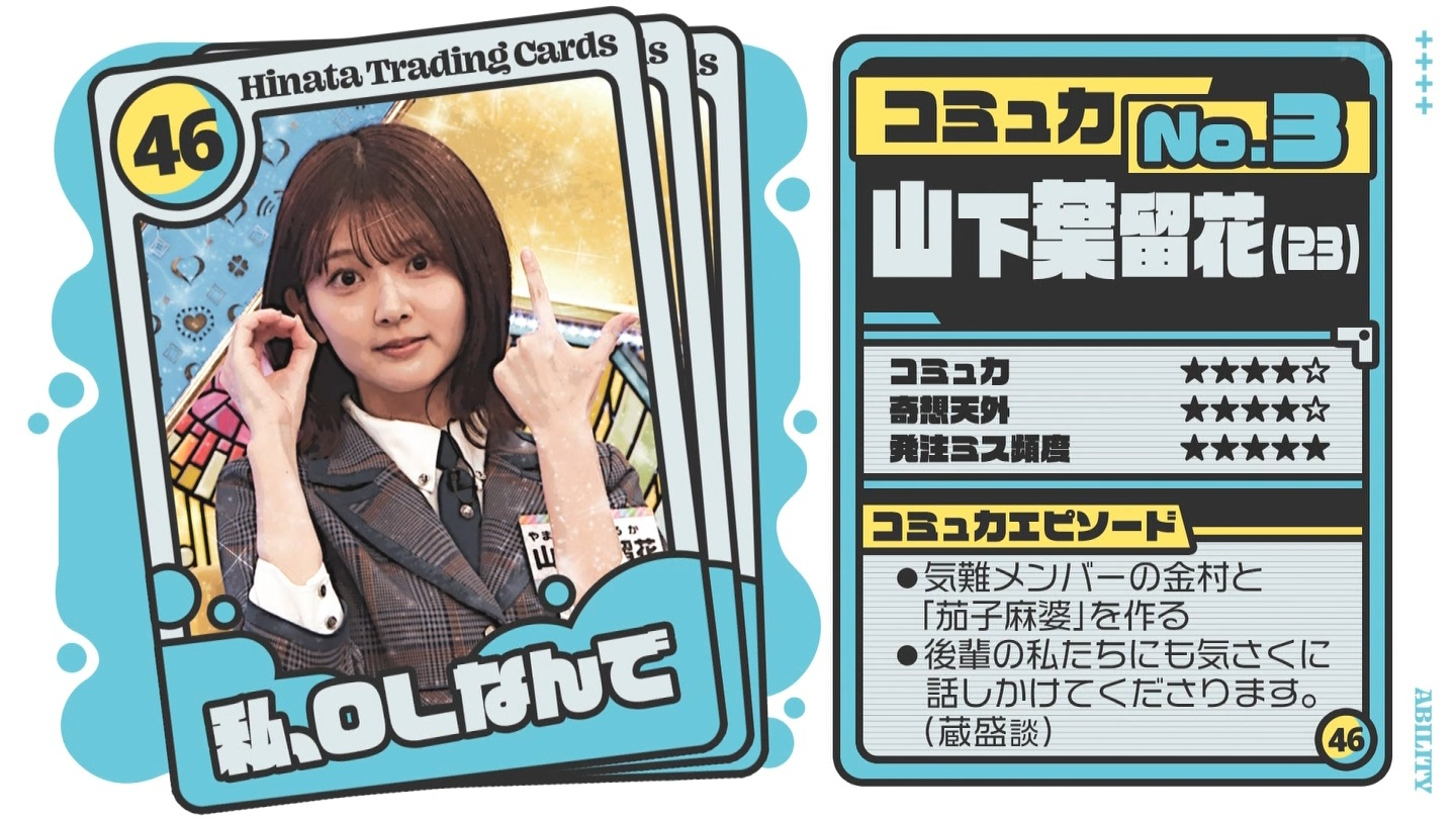 日向坂で会いましょう