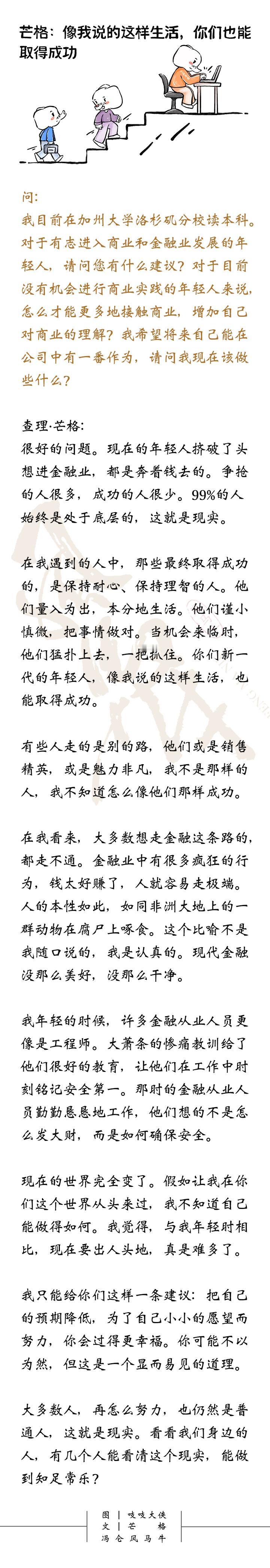 芒格：像我说的这样生活，你们也能取得成功