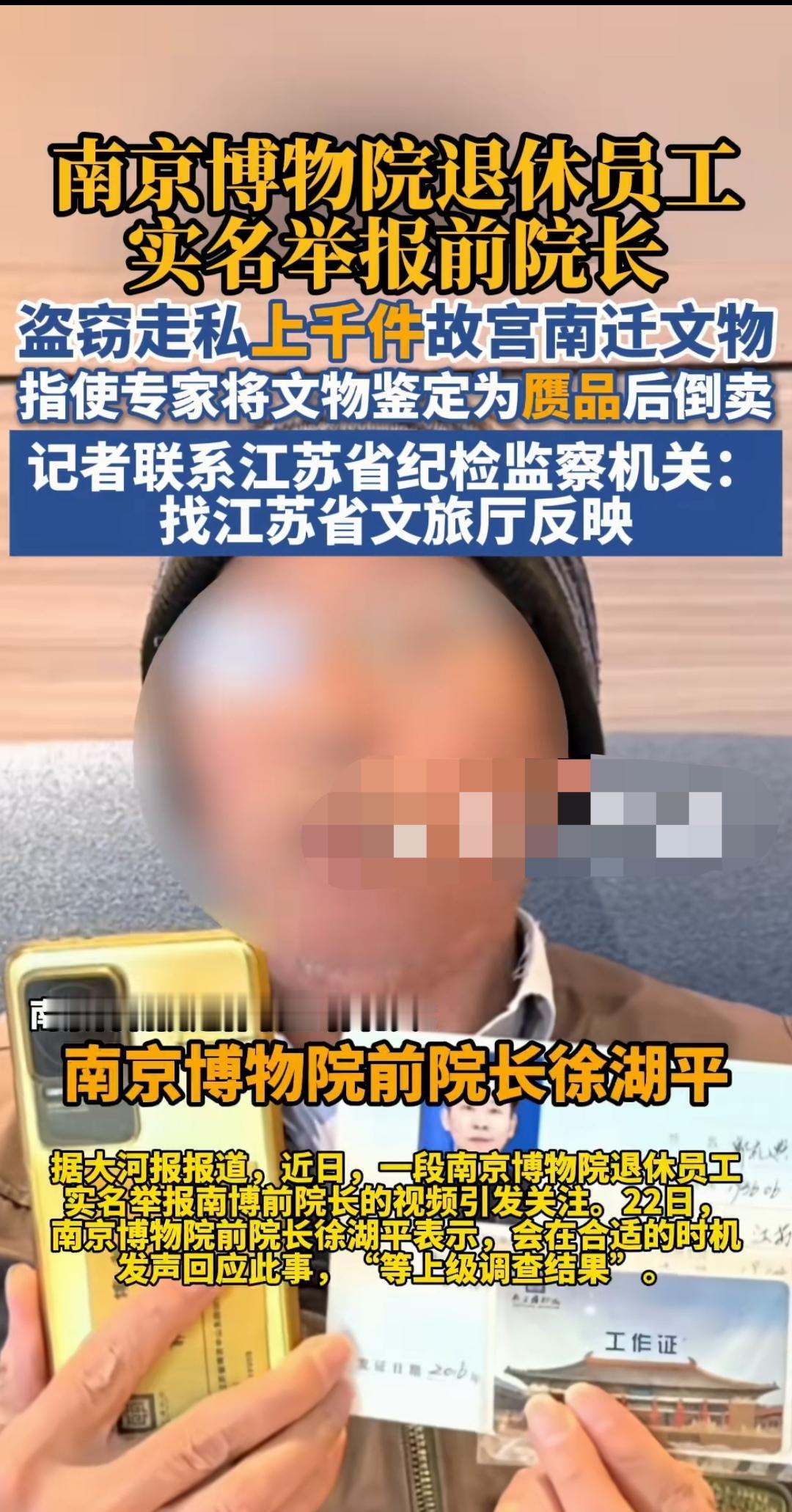 南京博物院前院长被实名举报了，人在做，天在看，出来混迟早是要还的。这个前院长是个
