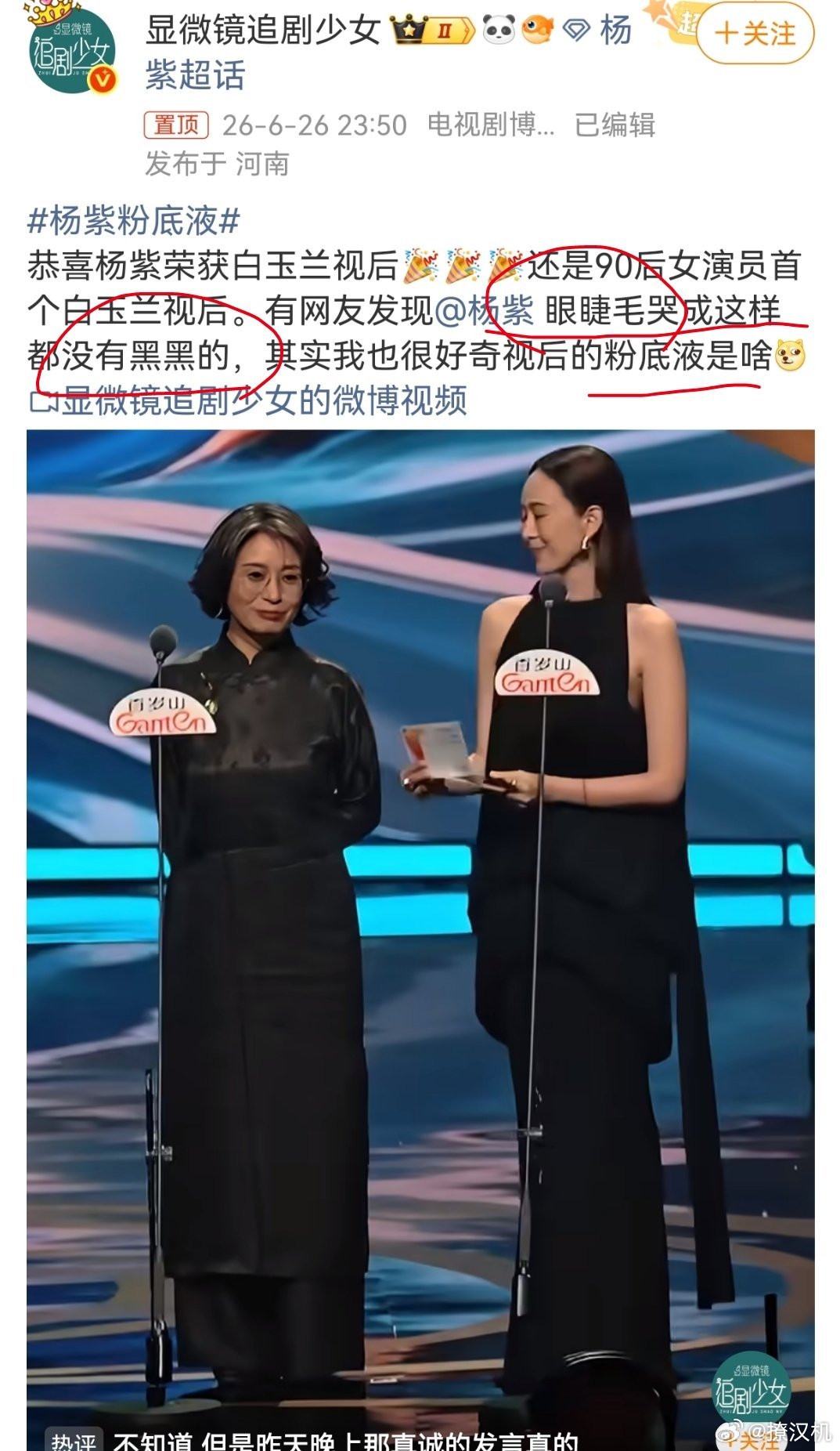 杨紫粉底液哭了之后眼下没有黑黑的怎么是粉底液的功劳呢？不应该是睫毛膏和眼线笔的功