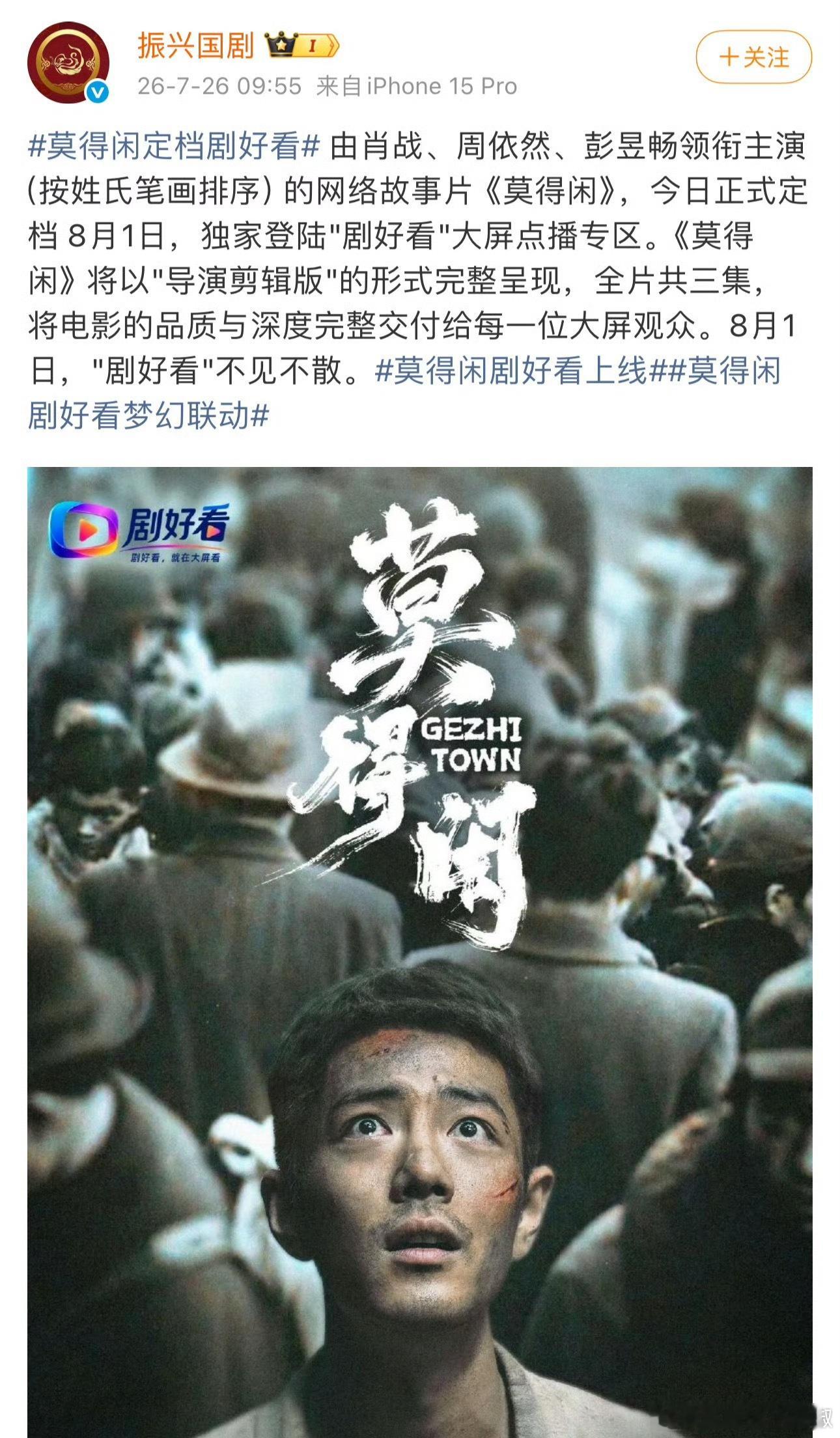 广电🧣宣了，肖战《莫得闲》今日正式定档8月1日