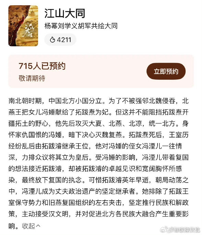 腾讯视频江山大同剧情简介腾讯视频江山大同简介 腾讯视频江山大同剧情简介，这是最新