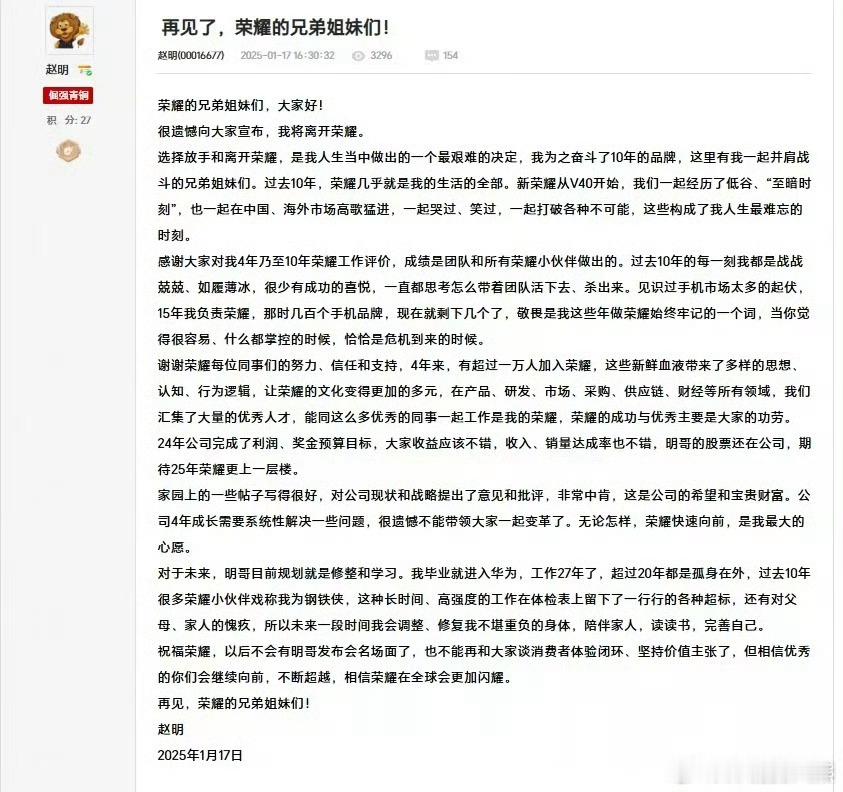 荣耀赵明离职：赵明因身体原因辞职，他写告别信，说毕业即加入华为，工作27年，负责