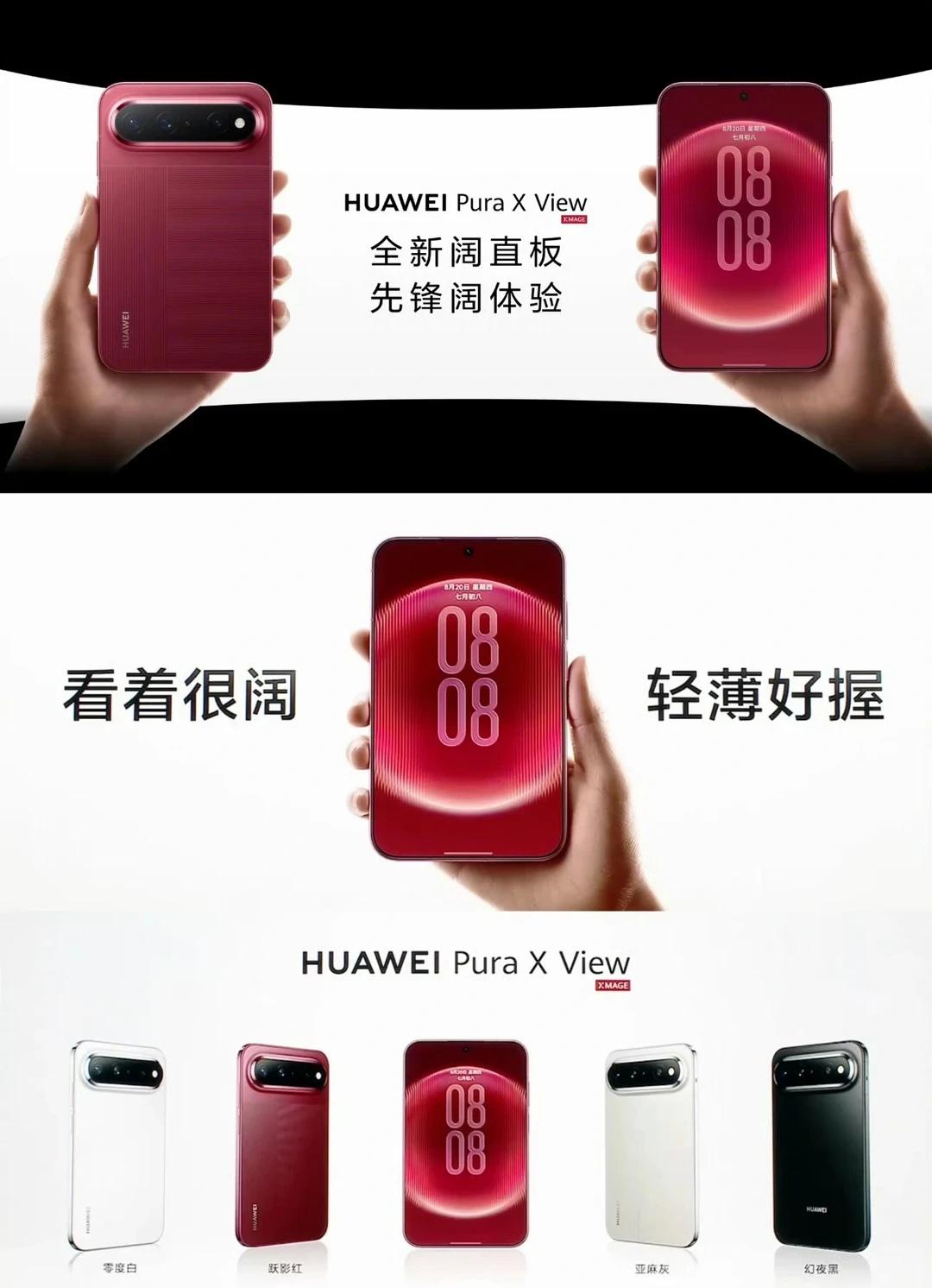 华为阔直板
华为PuraXView 华为阔直板 华为服务