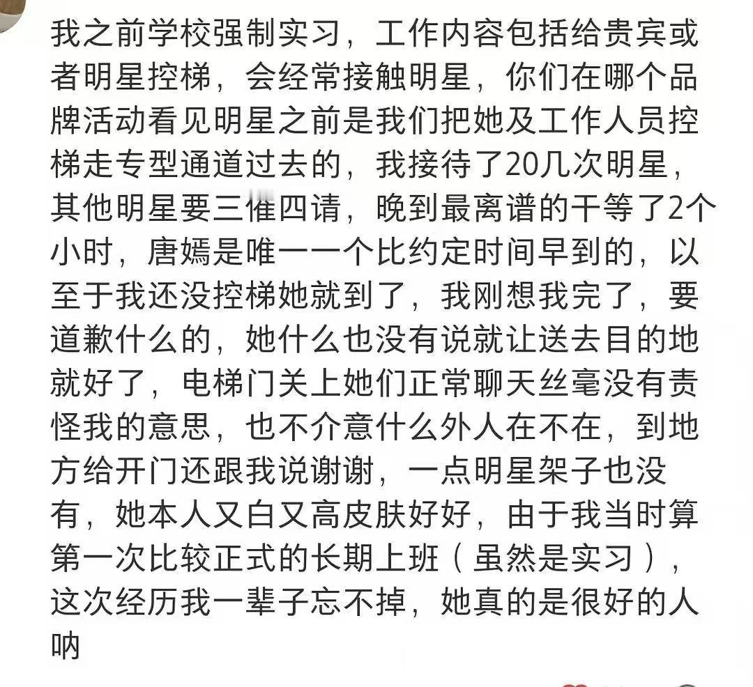 大家仿佛都会把娱乐圈人缘好当做吹嘘的一个点别的人我不太了解，就拿唐嫣来说唐嫣在娱