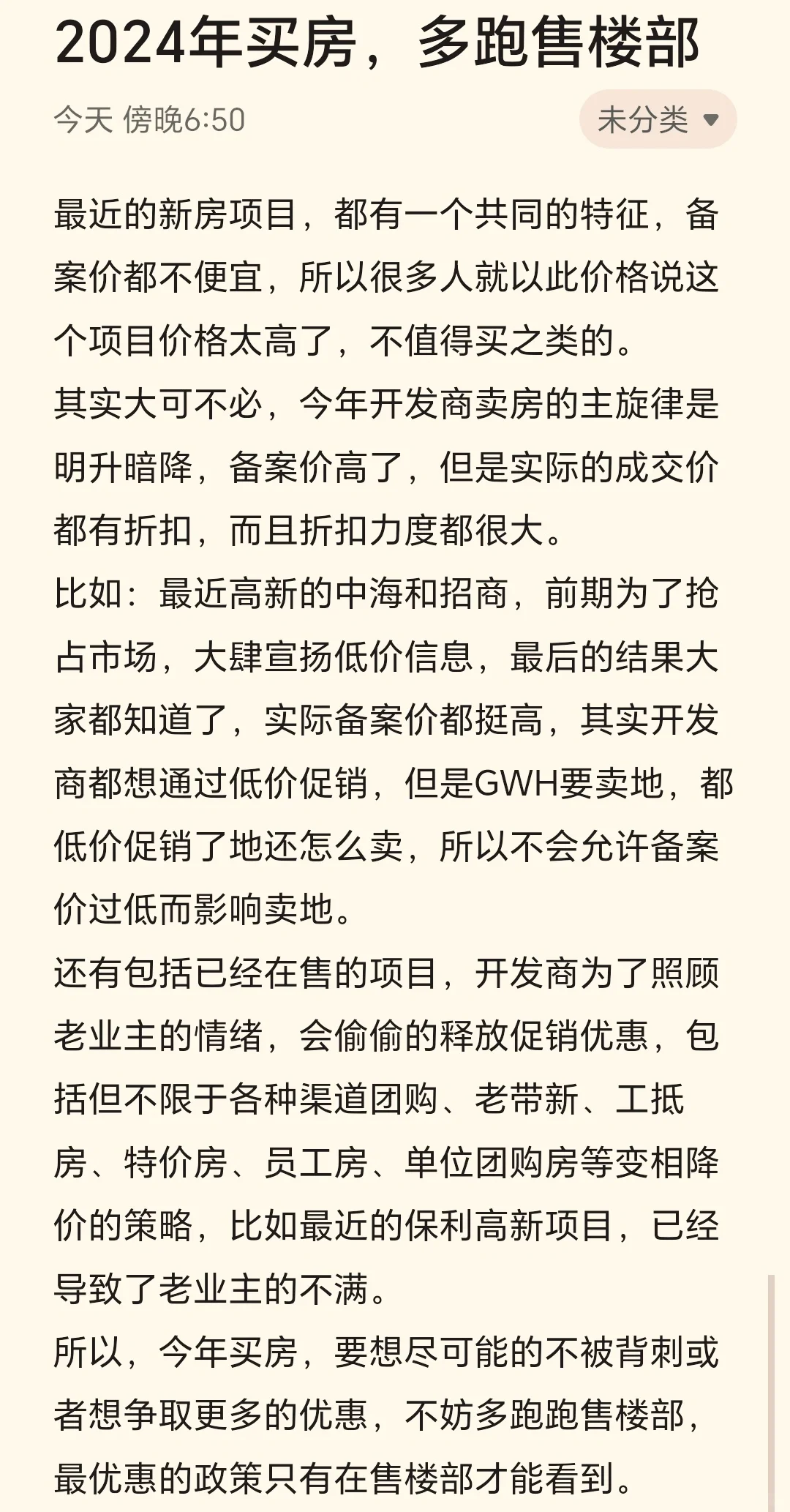 2024年买房，要想得实惠，多少售楼部