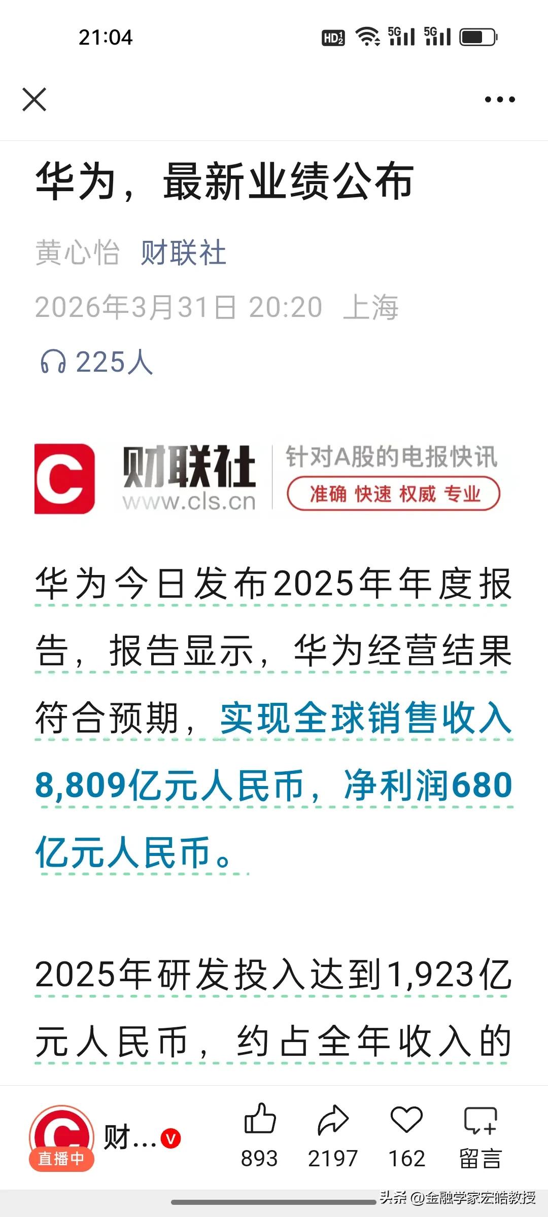 华为2025业绩出炉，以1923亿元研发投入再创中国科技新纪录！
 
华为202